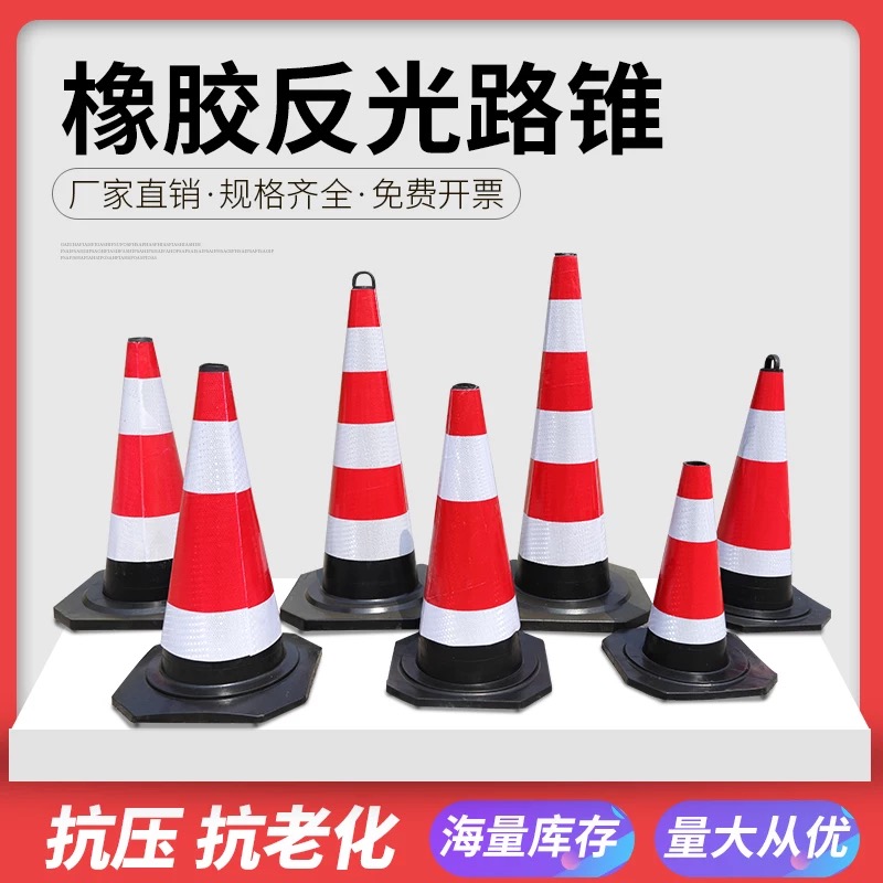 橡膠圓錐